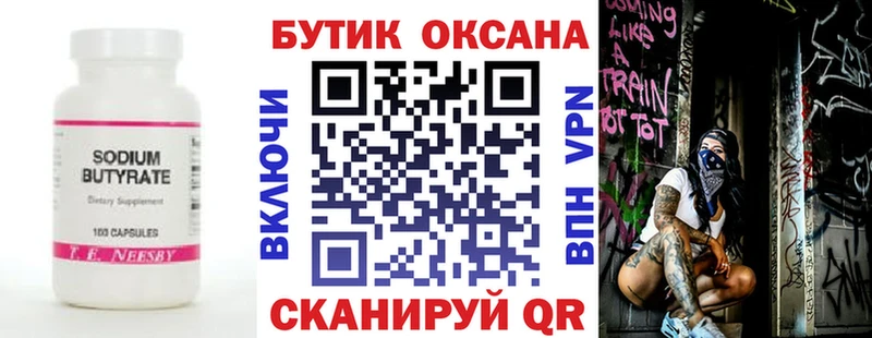 Купить закладки  Кизел  БУТИРАТ бутик 